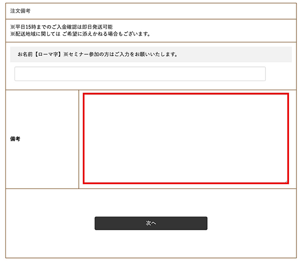 備考欄