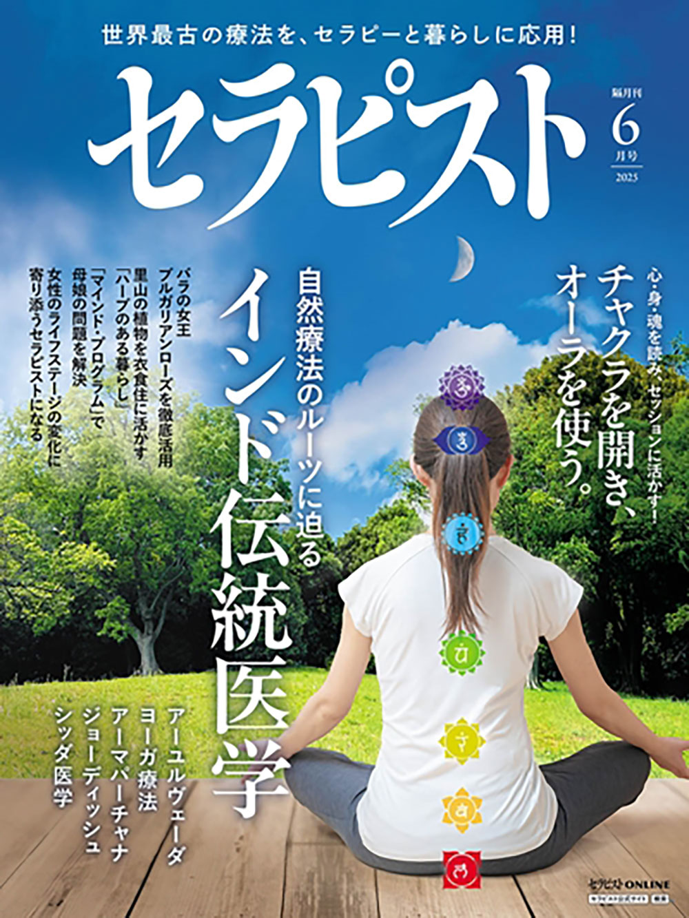 セラピスト2025年6月号