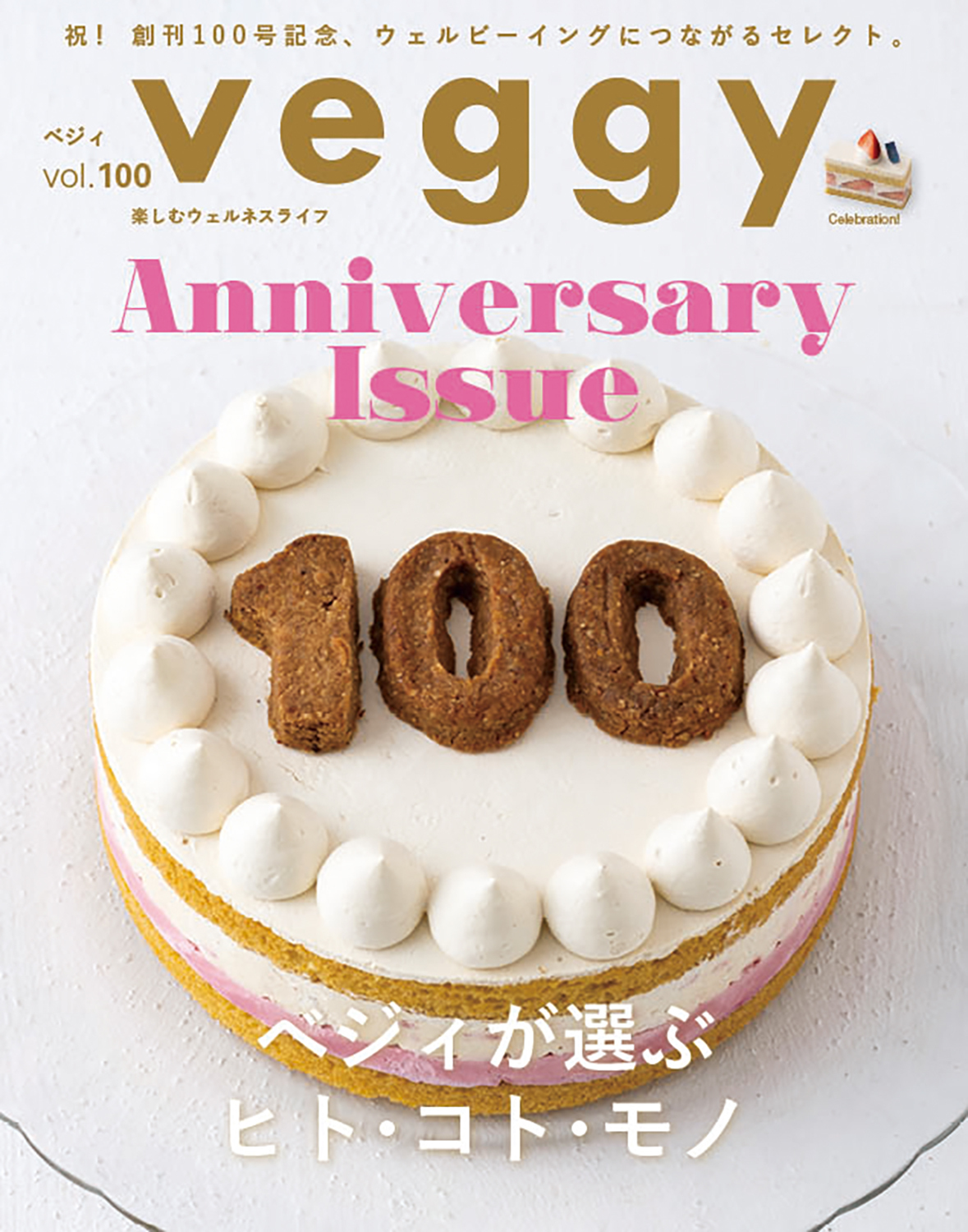 veggy6月号