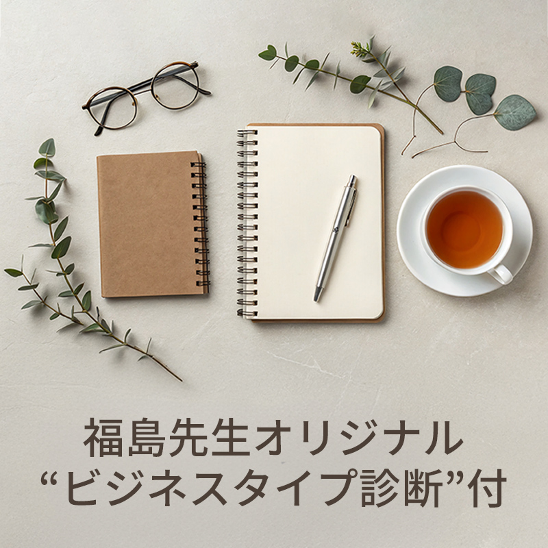 ビジネスセミナー